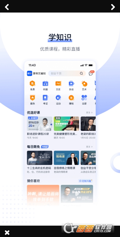 愛(ài)奇藝遍知app5.2.5