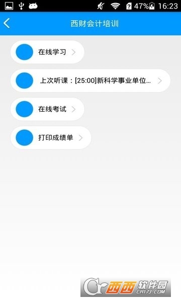 西財會計網(wǎng)v2.1