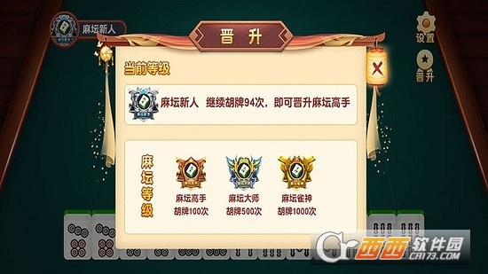 边锋西周麻将手机版v1.2.9