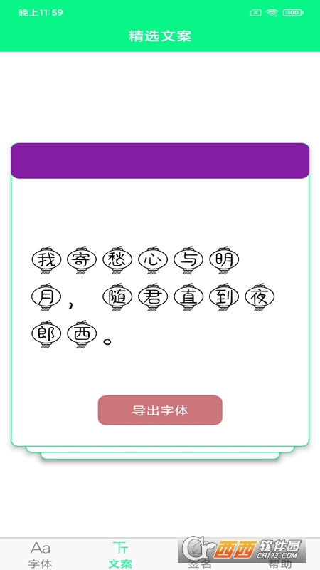 個(gè)性字體最新版v2.2.0