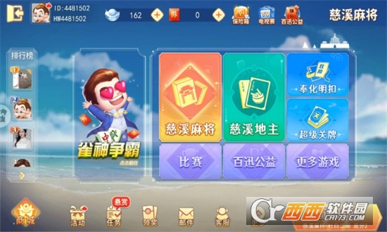 边锋慈溪麻将v1.2.9