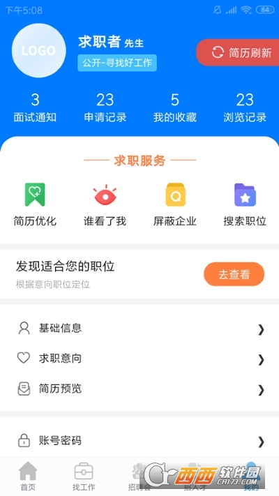 龍巖好工作人才網(wǎng)appv1.1.2