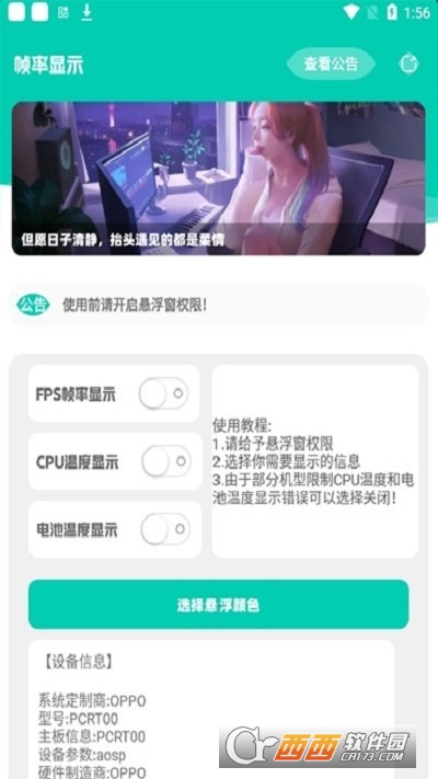 幀率顯示器appv1.0