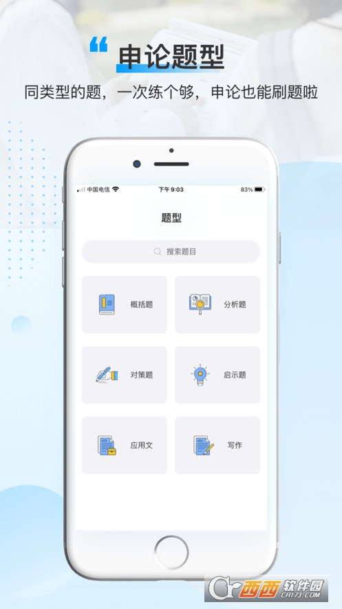 逸學(xué)申論app公務(wù)員1.0.0