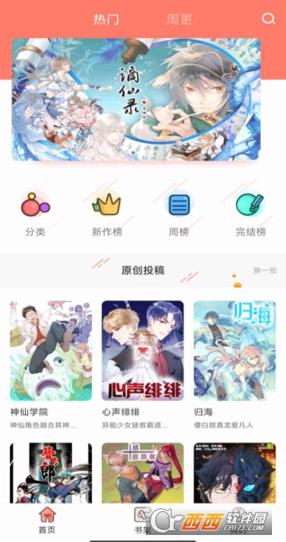 神漫堂軟件清爽版appV2.3.18