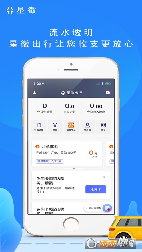 星徽司機app5.60.6.0002