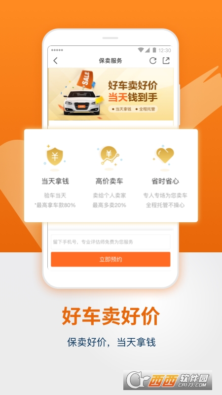 人人車二手車appv7.8.6