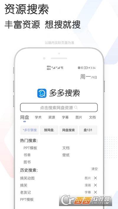 多多資源搜索appv1.92版