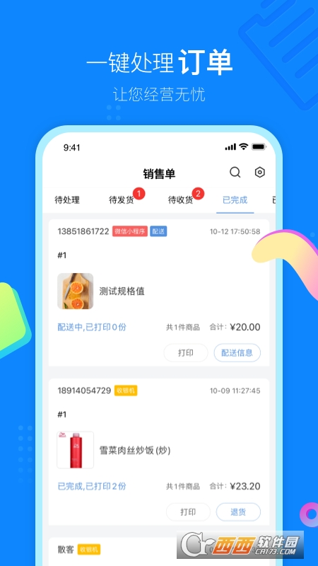 云小店商戶端v3.7.0