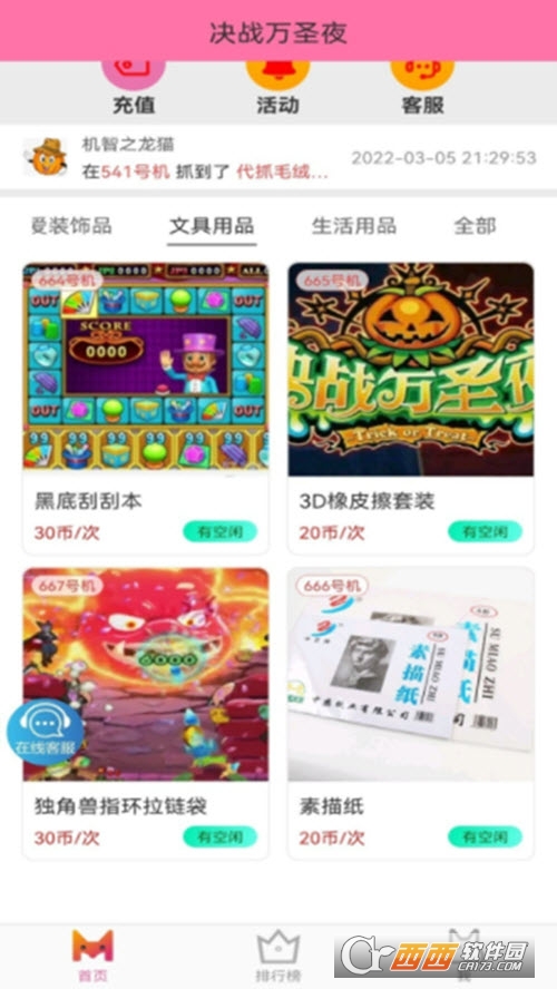 決戰(zhàn)萬圣夜無限幣版本v1.9.2