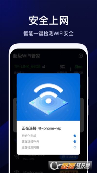 超级WiFi管家v1.6.4