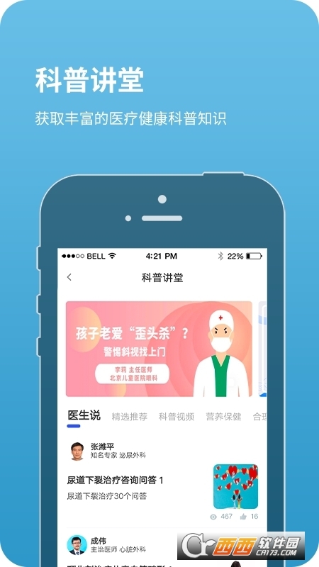 北京兒童醫(yī)院appv4.5.7