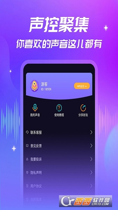 優(yōu)音變聲器v2.9.2