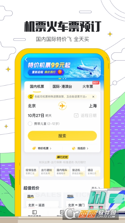 馬蜂窩旅游軟件v10.9.0