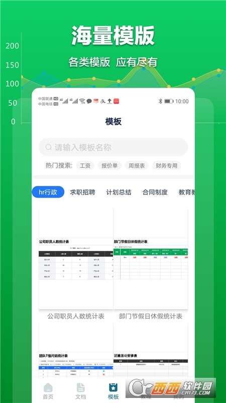 excel表格文檔v1.3.3