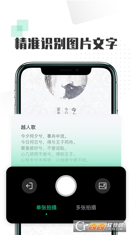 掃圖識(shí)字(拍照識(shí)別文字)v1.0.0