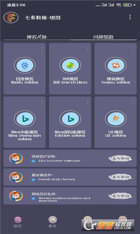 七麥數(shù)據(jù)appv1.6