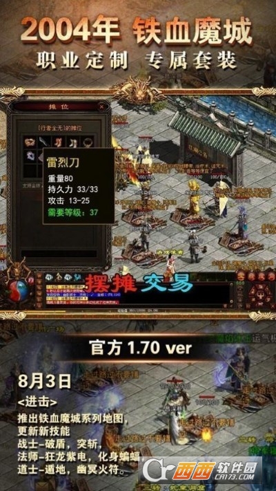 传奇世界战神蚩尤v1.1.0