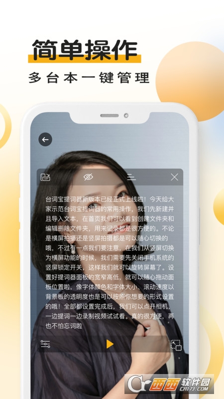 臺詞寶提詞器app官方版v2.2.18