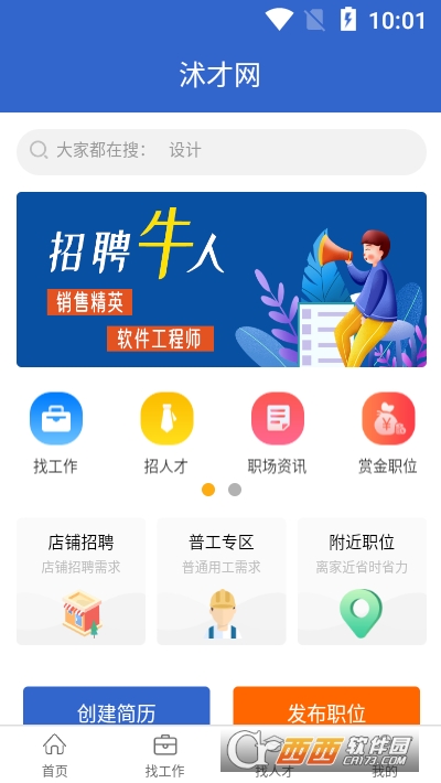 沭才網(wǎng)(沭陽人才招聘)v2.4.2