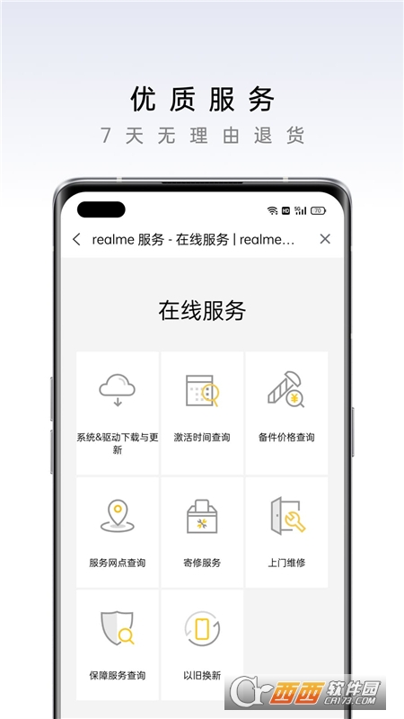 realme商城v1.5.3