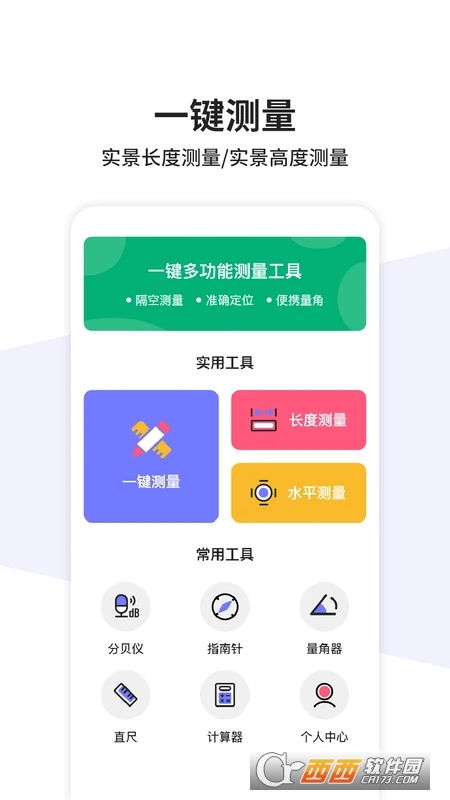 一鍵測量(測量儀測距)v1.0.0
