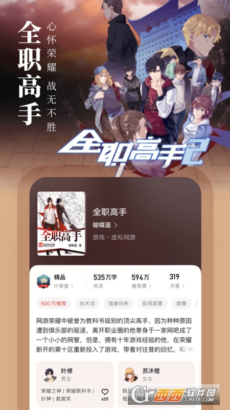 起點讀書app免費版v7.9.272