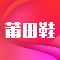 莆田鞋app官方正版1.5.0