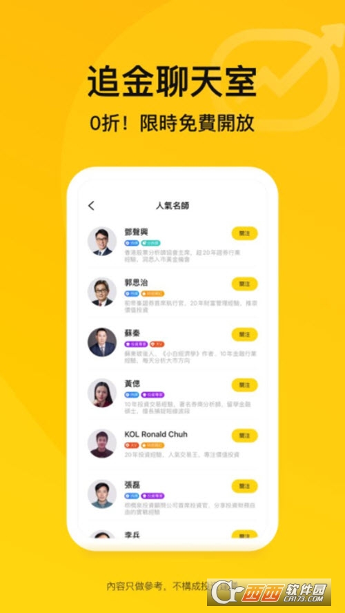 追金(炒股診股)v1.1.0