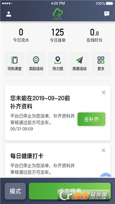 云滴約車司機(jī)端v4.80.0.0032