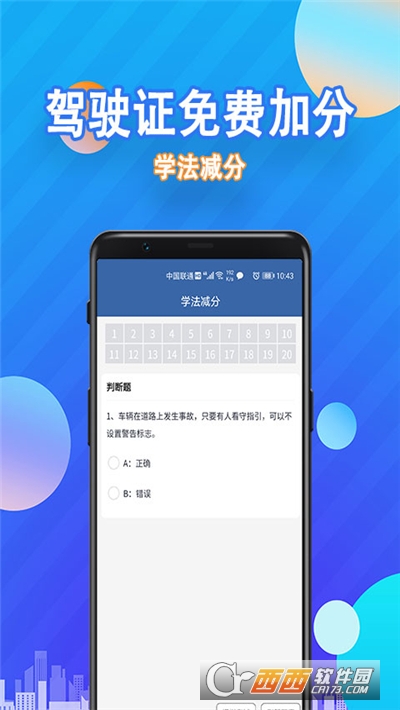 學(xué)法減分軟件v2.7.2