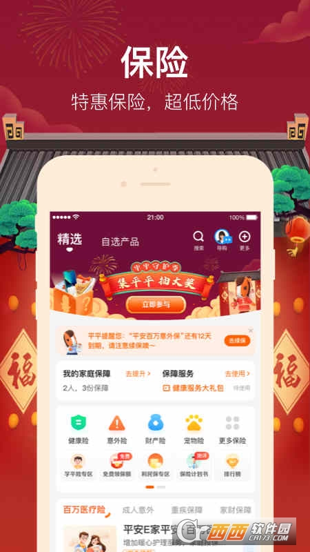 平安好生活保險(xiǎn)商城app2.25.1