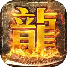 正版火龍之龍城決神兵霸業(yè)v1.0