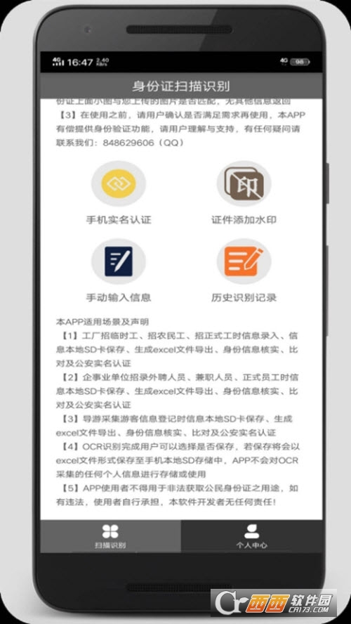身份掃描識(shí)別v2.1.8