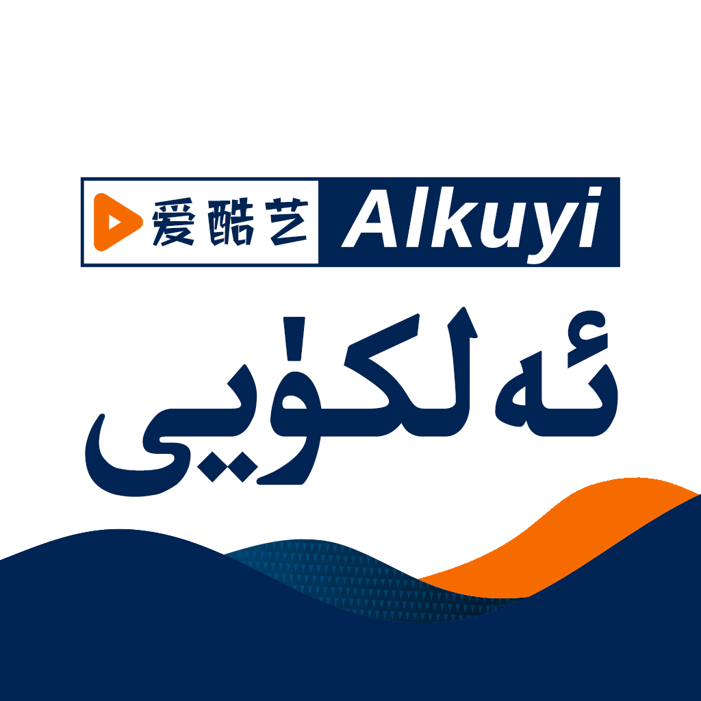 Alkuyi愛(ài)酷藝app官方版v2.8.0