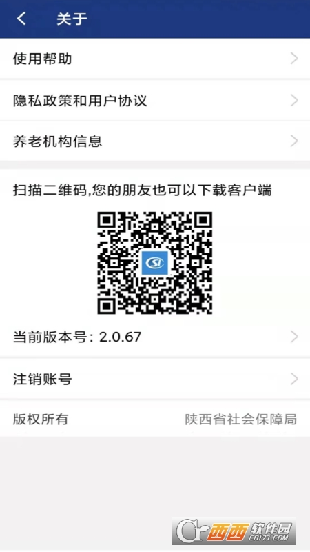 陜西養(yǎng)老保險認證appv2.1.59