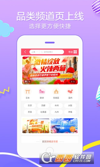 眾信悠哉旅游appv6.1.5