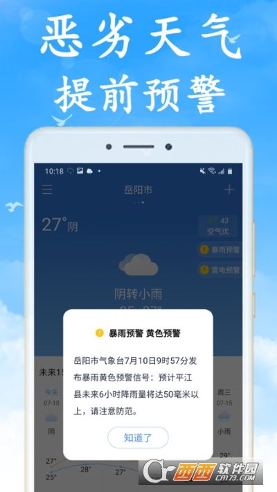 天氣早知道新版v3.9.0