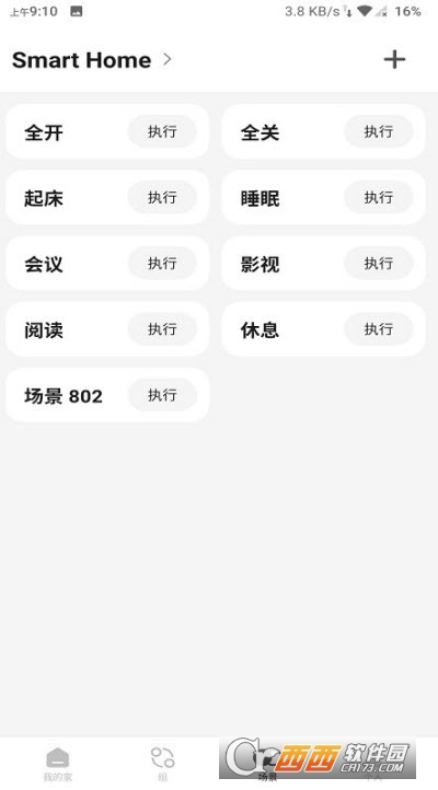 掌控一切app智能生活1.4.3