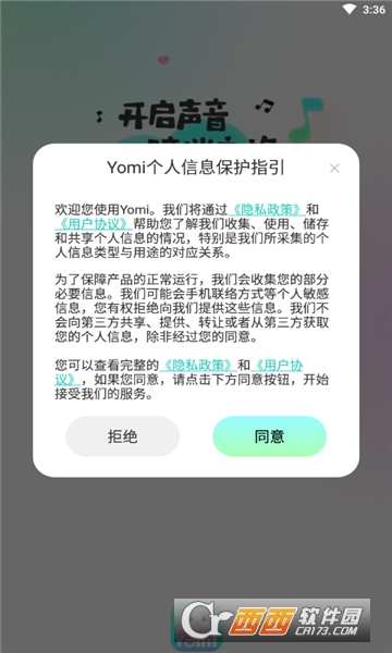 yoni語(yǔ)音平臺(tái)v1.1.5