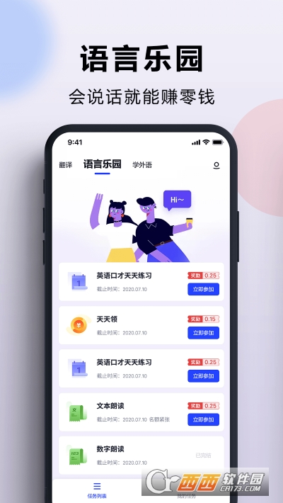 出國翻譯官app3.5.2