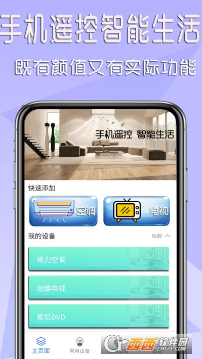 多功能遙控器v1.0.5