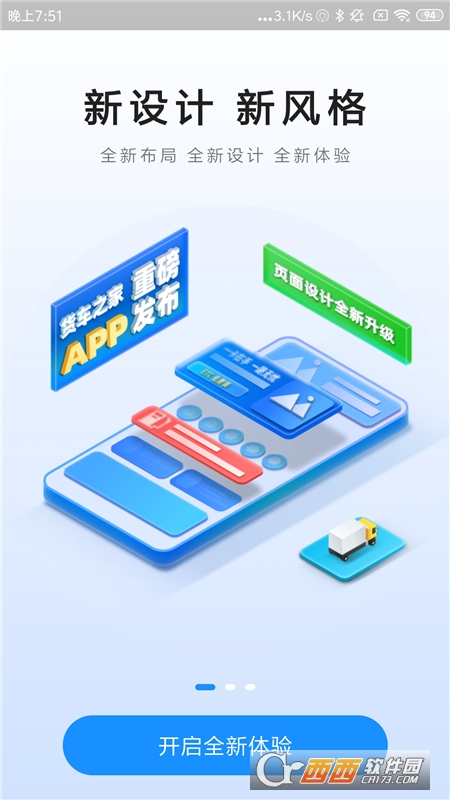 貨易寶(貨車后市場)v2.3.3