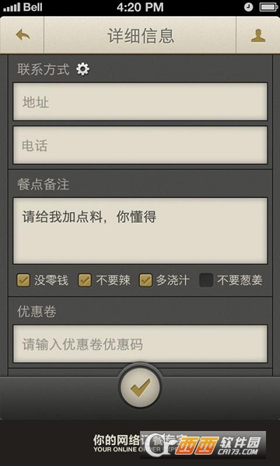 外賣單appv2.0.8最新版