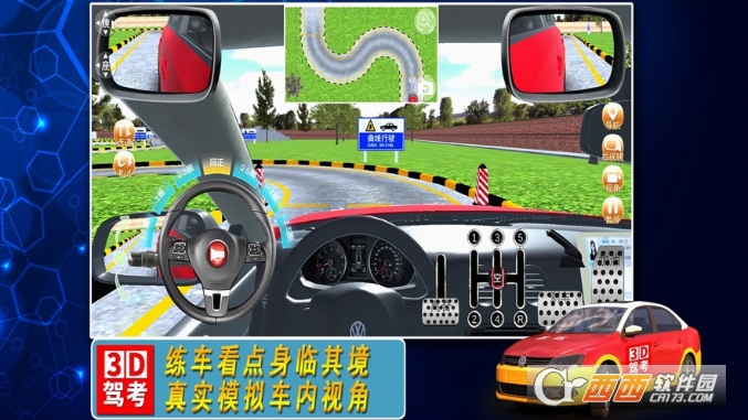 全國駕考3D考場模擬練車v1.1.4