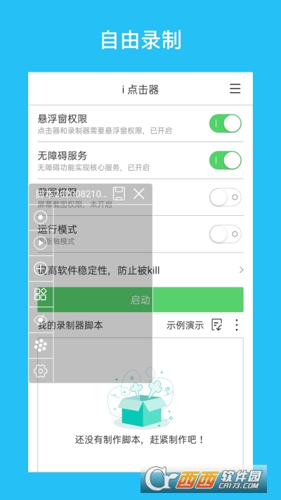 i點(diǎn)擊器app(懸浮窗)V4.12.2