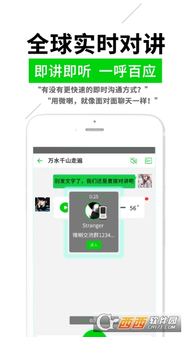 微喇實(shí)時(shí)對(duì)講app安卓版4.0.8