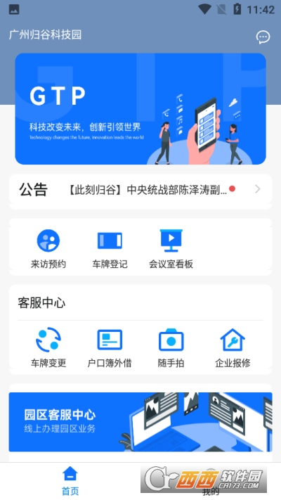 歸谷智平臺(tái)app1.1.5安卓正式版