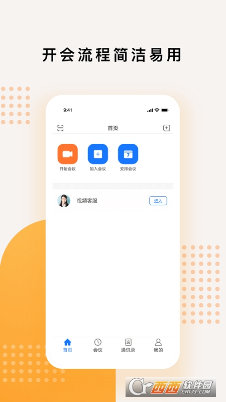 橙訊會(huì)議v1.0.6