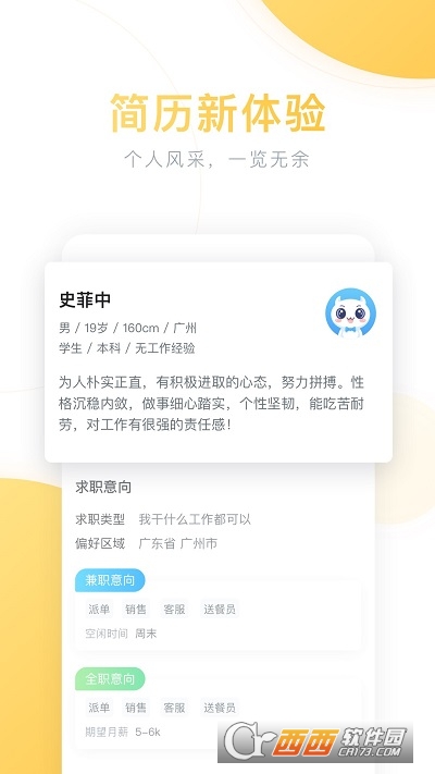 兼職獵人客戶端app